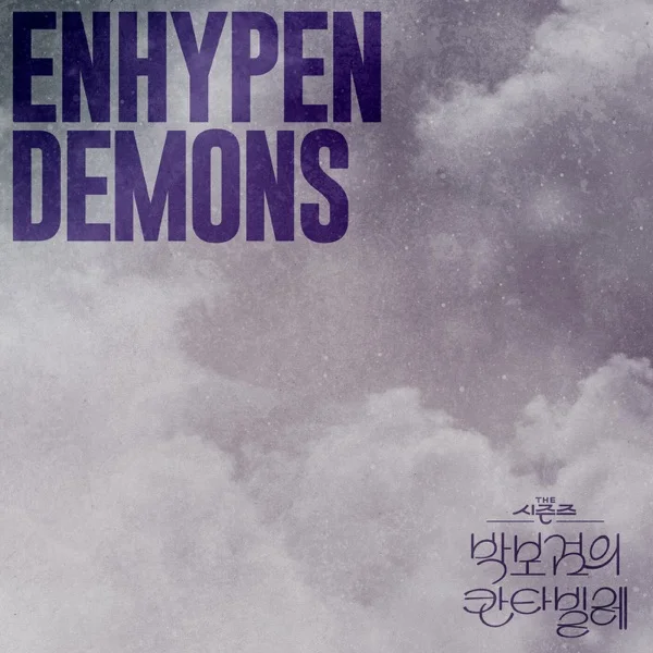 Трек ENHYPEN - Demons (2025)