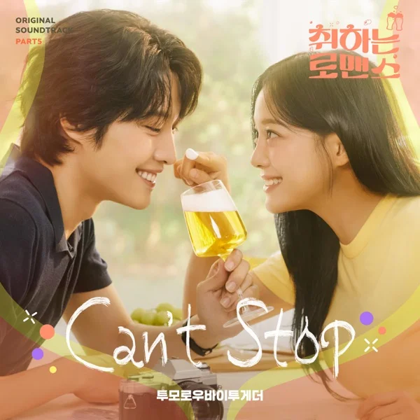 Трек TXT - Can't Stop (2024)