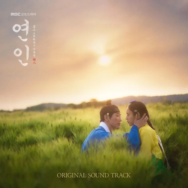 Трек MIYEON - The Painted On The Moonlight (2024)