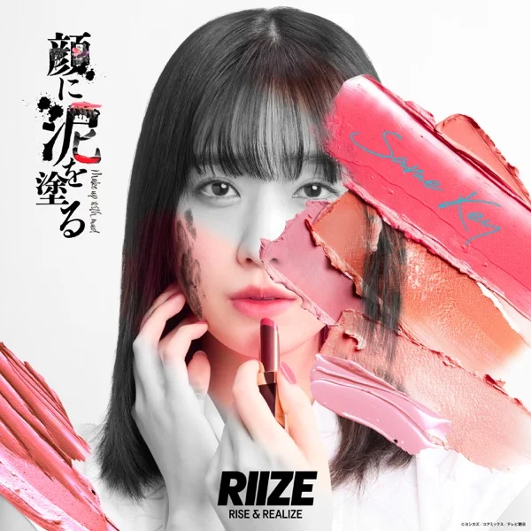 Трек RIIZE - Same Key (2024)