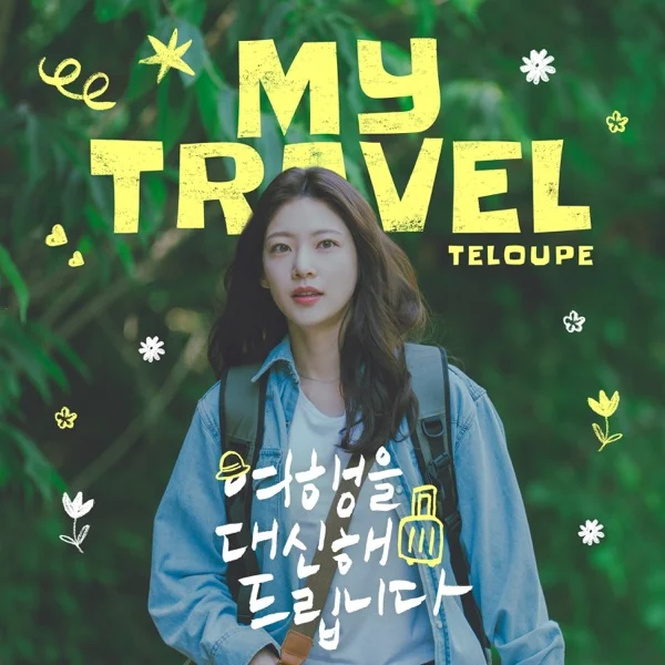 Трек Teloupe - My Travel (2025)