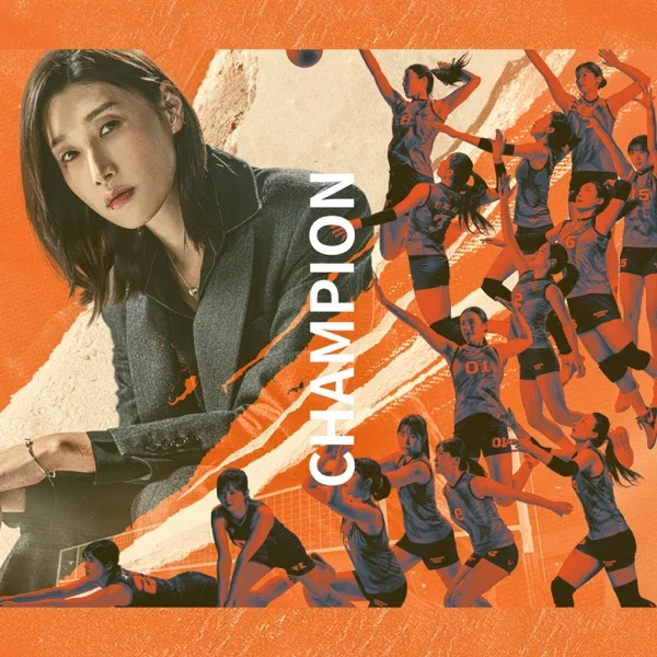 Трек Kim Tae Hyun - Champion (2025)